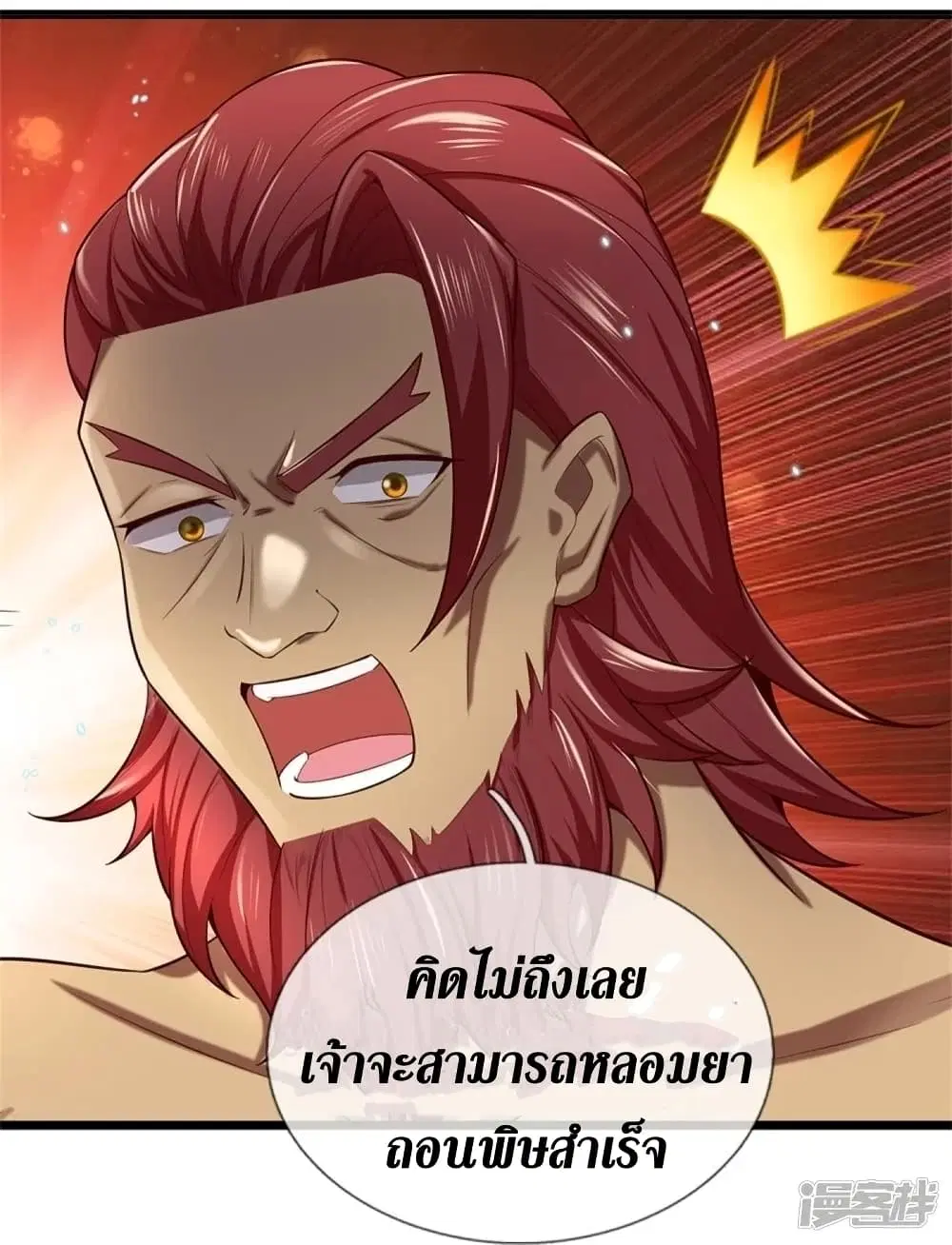 Sky Sword God ตอนที่ 454 หน้า 12