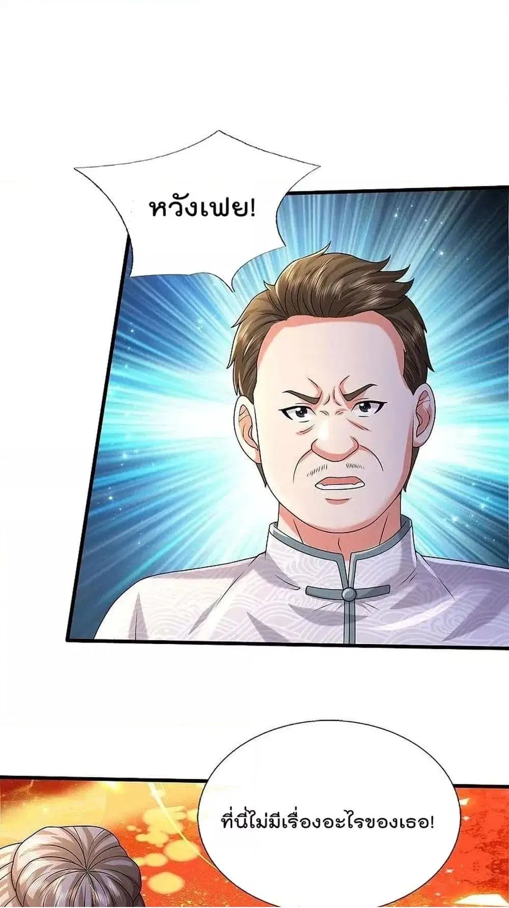 I’m the Great Immortal ตอนที่ 544 หน้า 20
