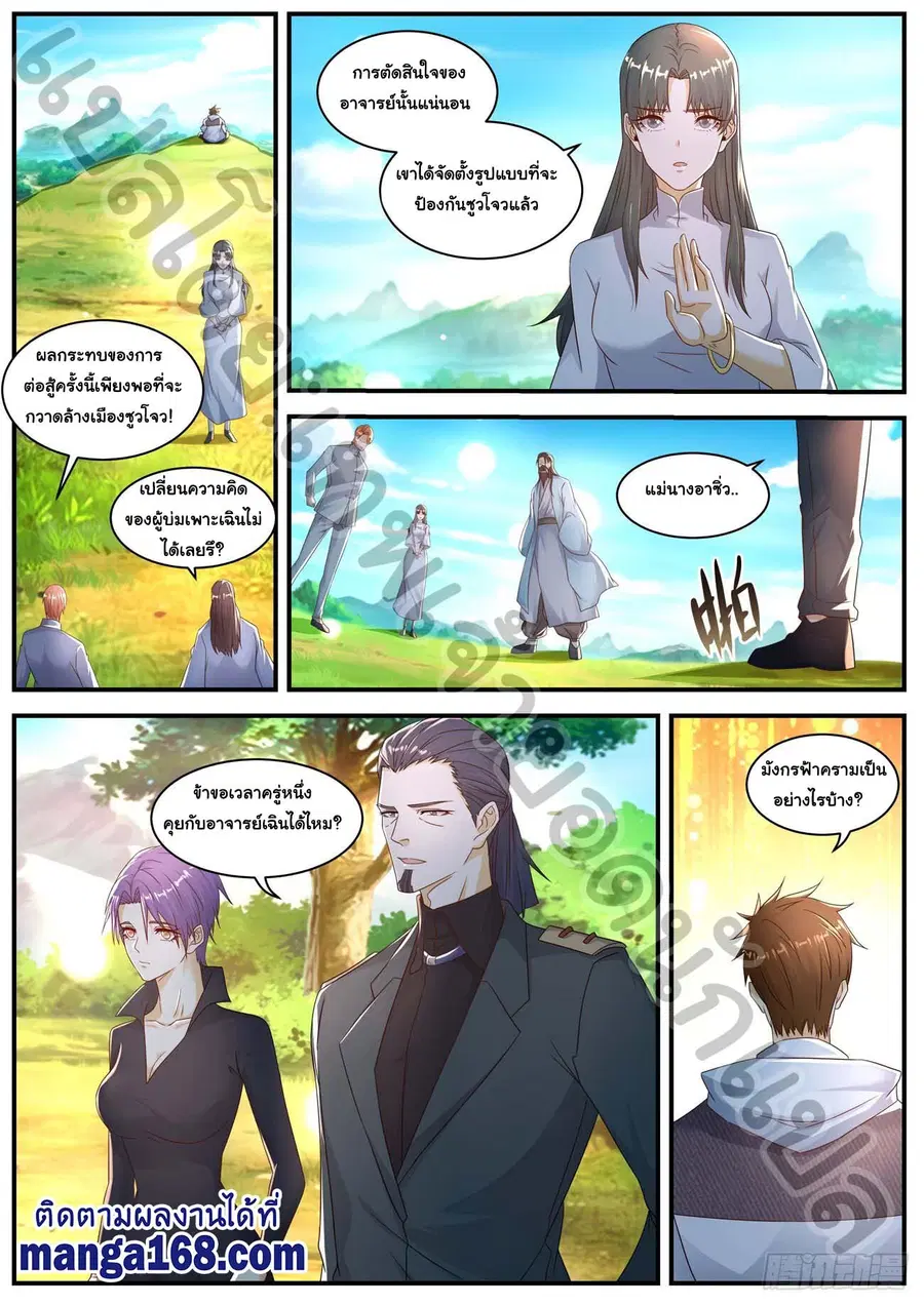 Rebirth Of The Urban Immortal Cultivator ตอนที่ 575 หน้า 11