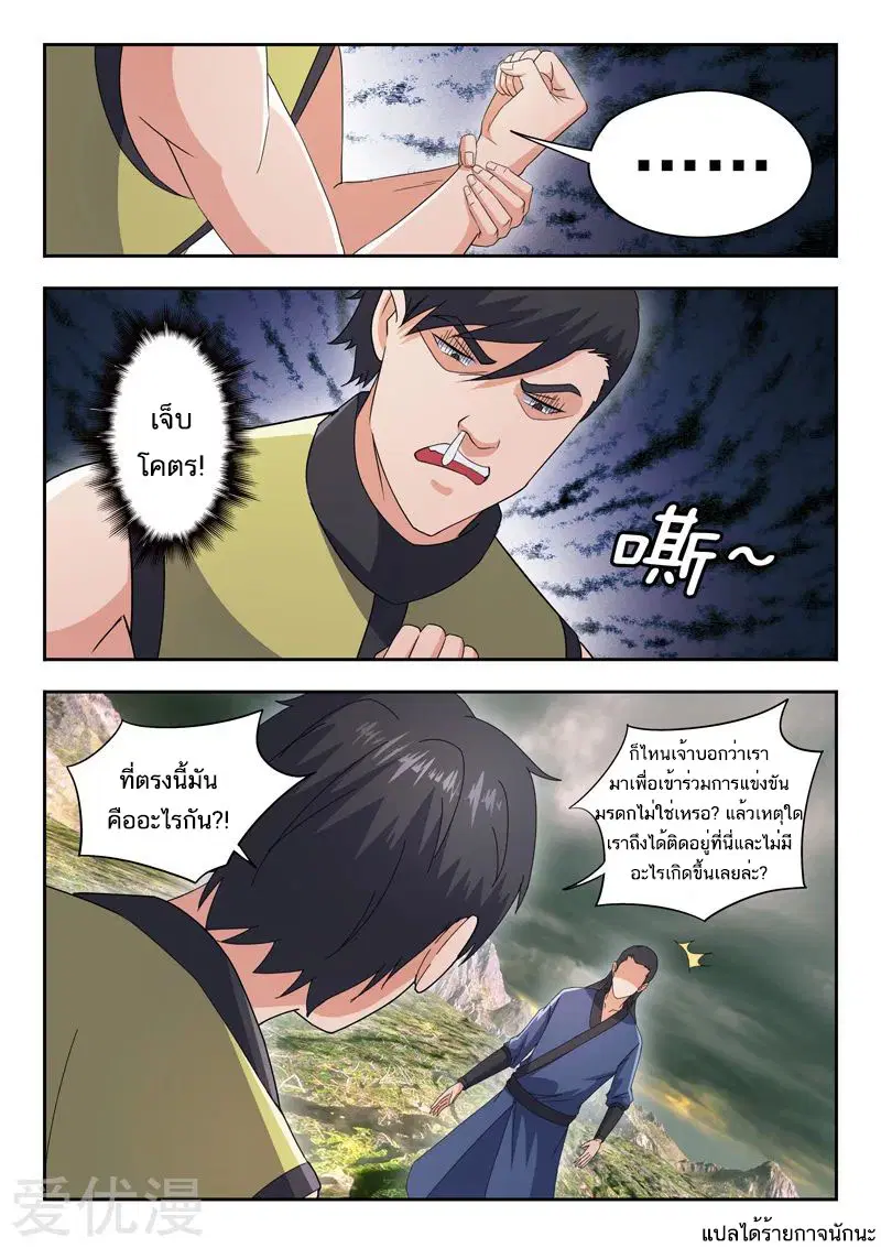 Martial Master ตอนที่ 481 หน้า 9