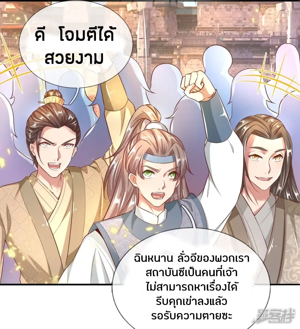 Sky Sword God ตอนที่ 245 หน้า 15