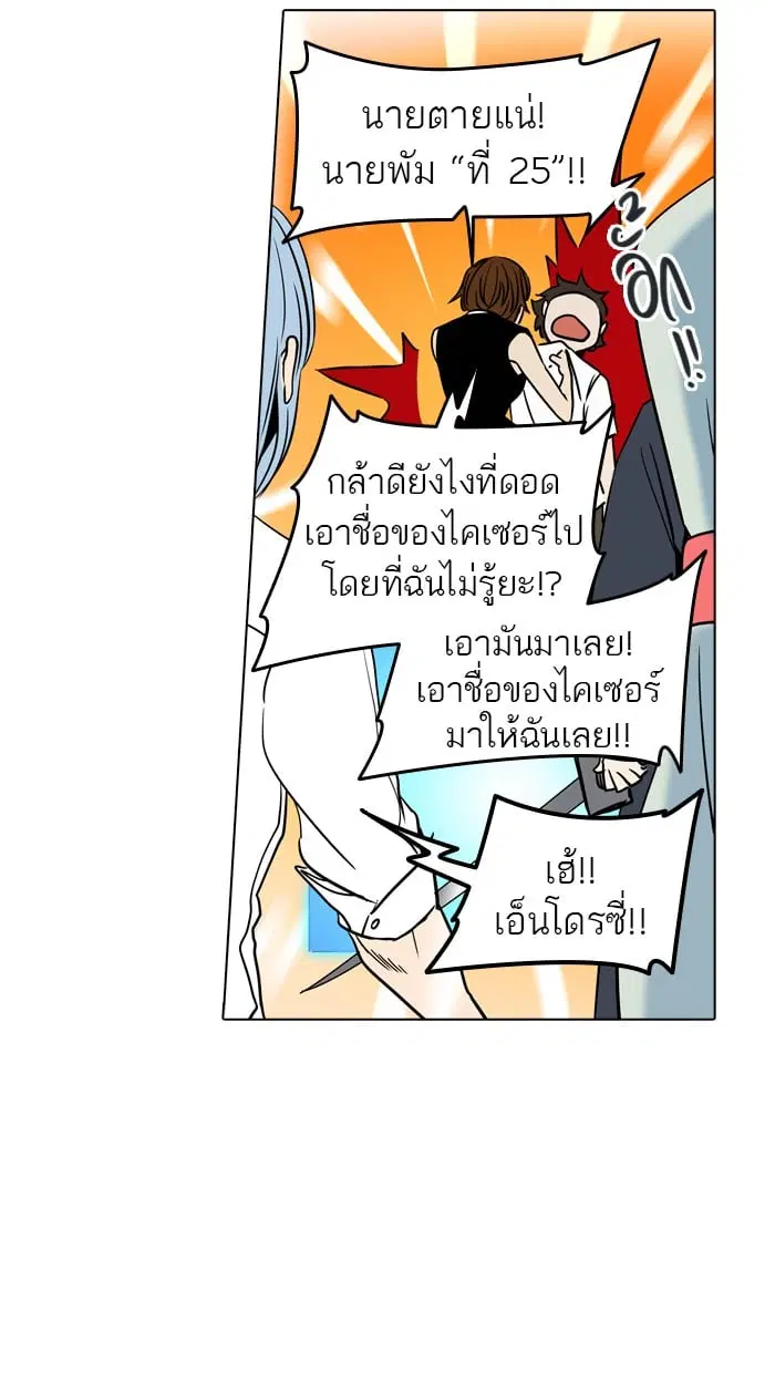 Tower of God ตอนที่ 300 หน้า 66