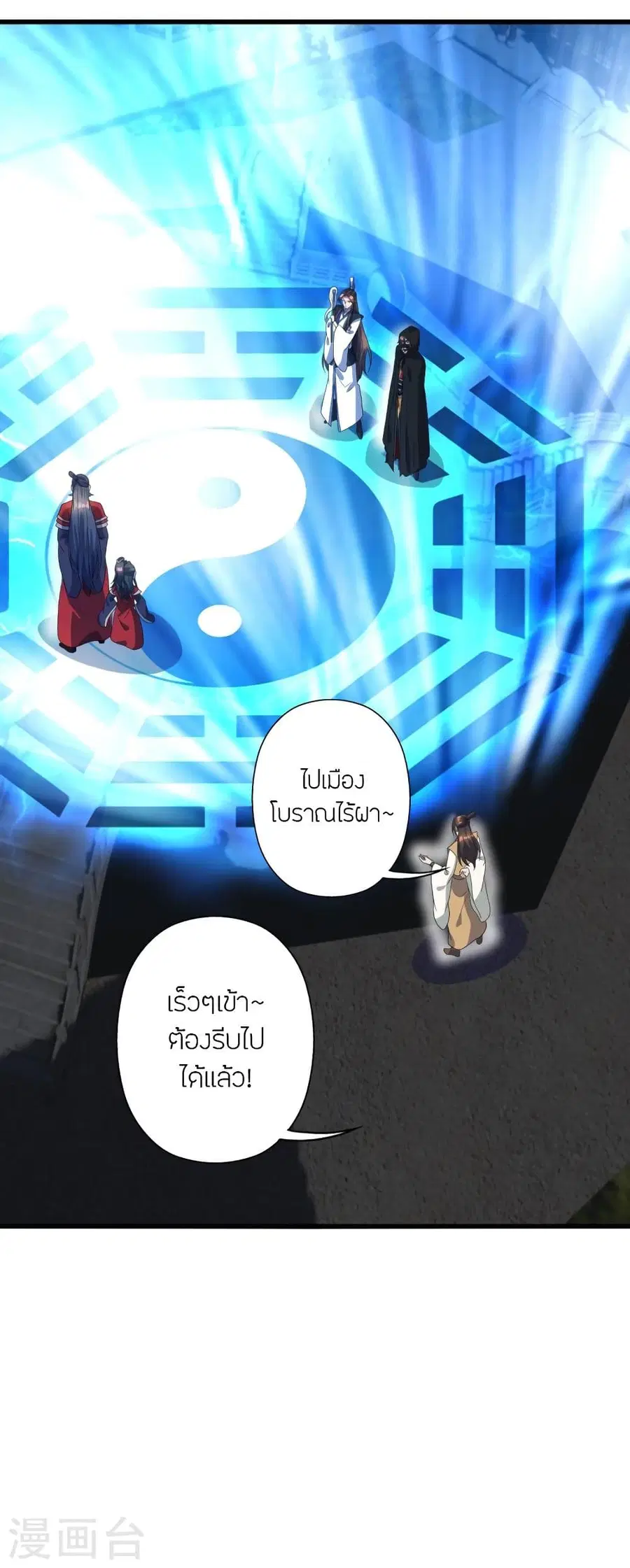 Banished Disciple’s Counterattack ราชาอมตะผู้ถูกขับไล่ ตอนที่ 303 หน้า 2