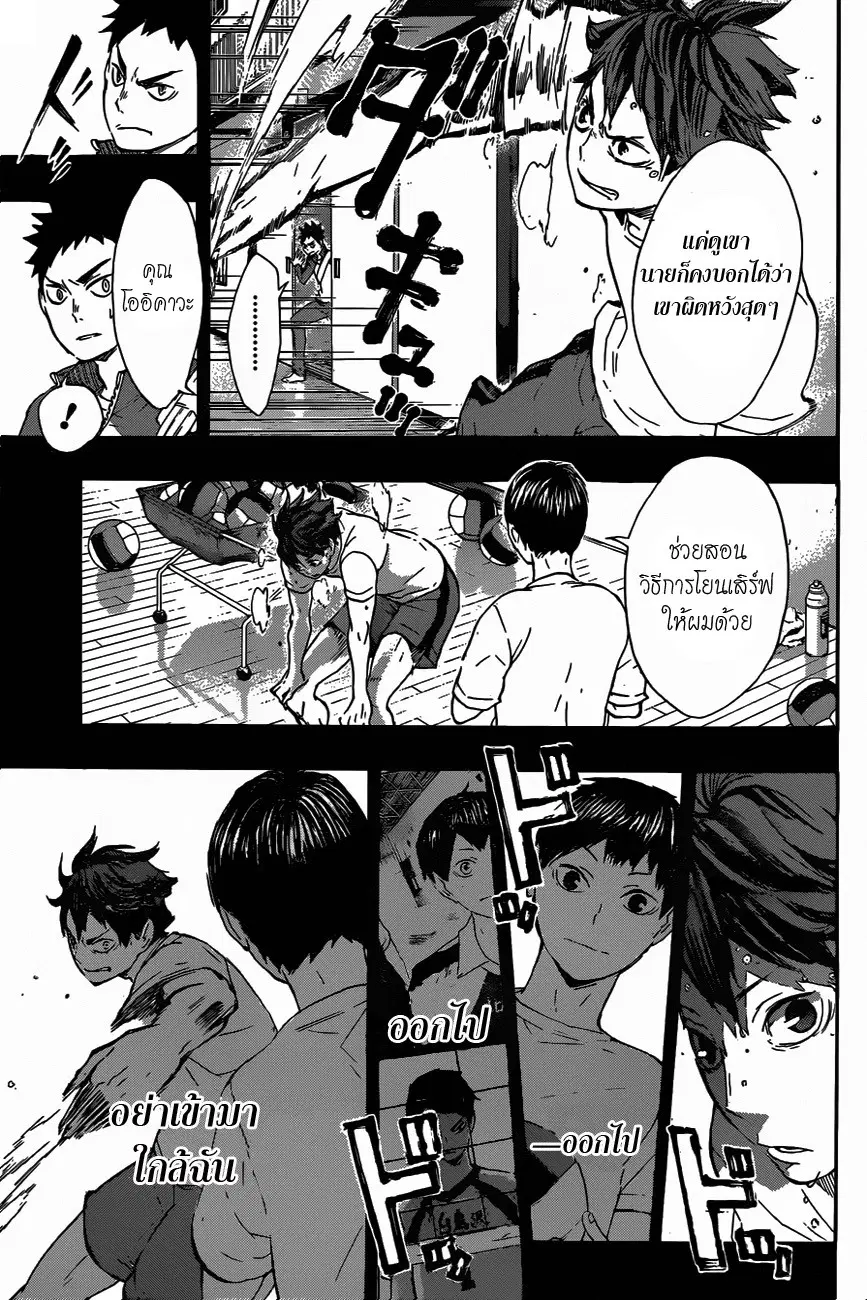 Haikyuu!! ตอนที่ 60 หน้า 7