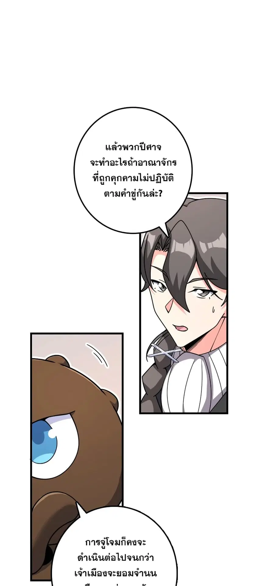 Release That Witch ตอนที่ 540 หน้า 27