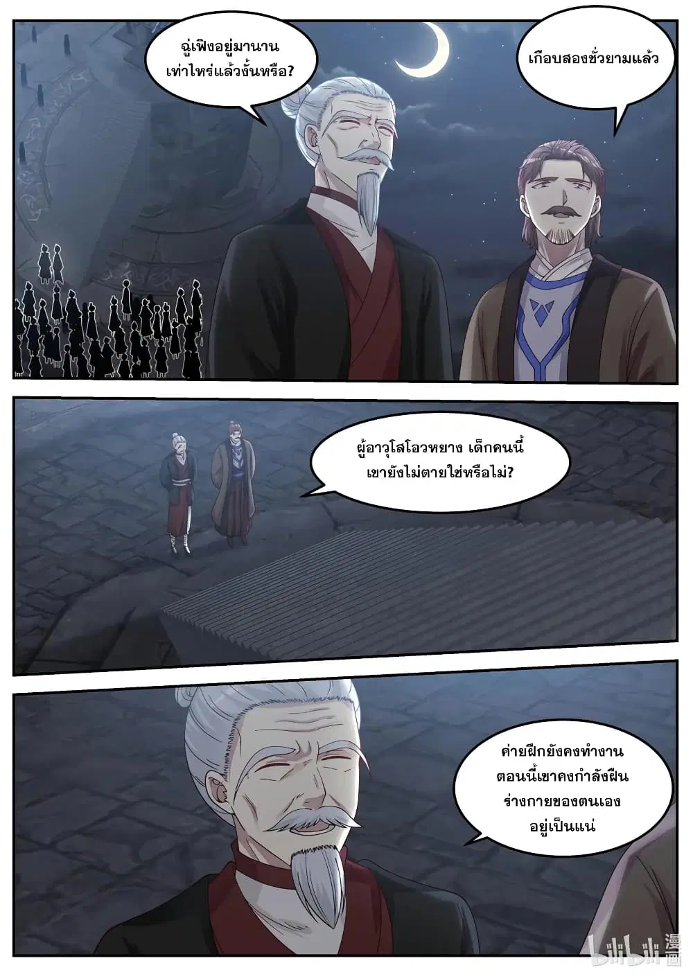 Martial God Asura ตอนที่ 61 หน้า 10