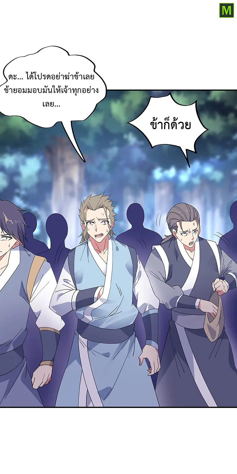 Peerless Battle Spirit ตอนที่ 194 หน้า 5