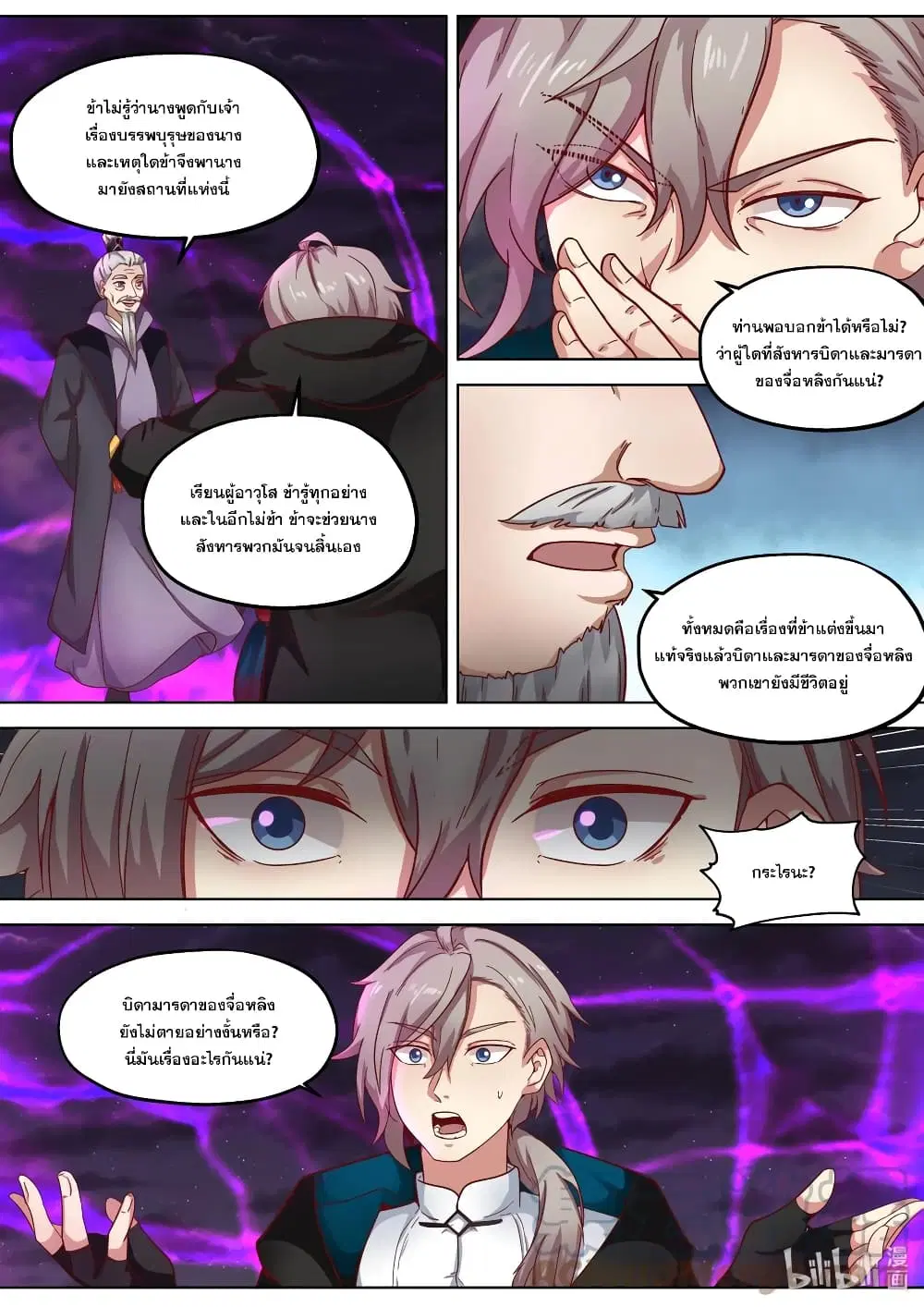 Martial God Asura ตอนที่ 383 หน้า 7