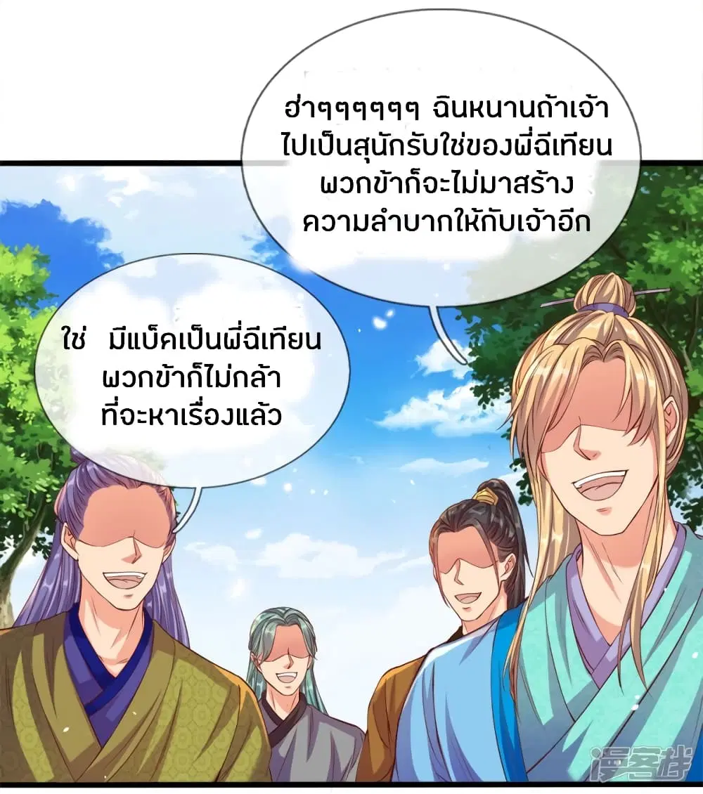 Sky Sword God ตอนที่ 177 หน้า 16