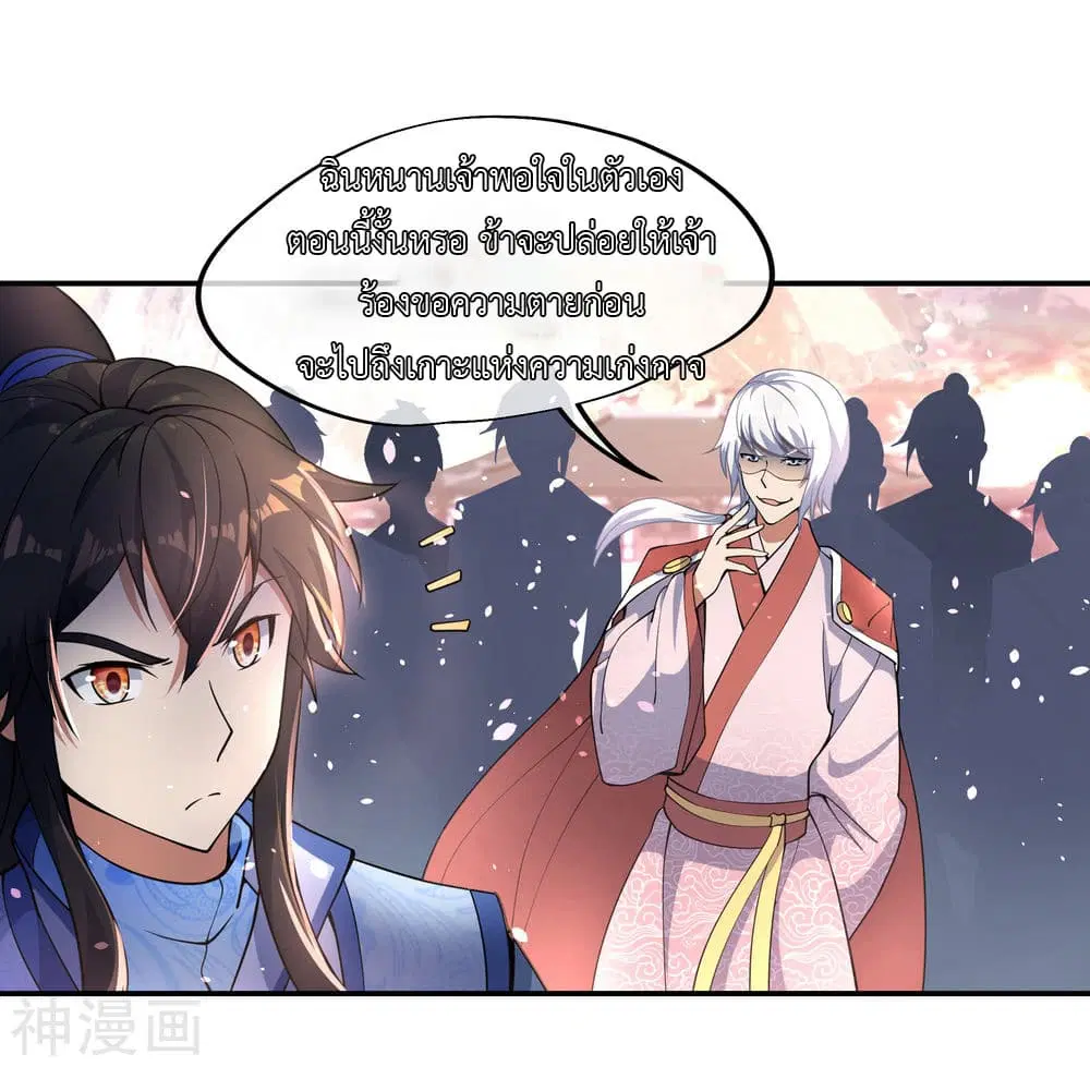 Peerless Battle Spirit ตอนที่ 61 หน้า 19