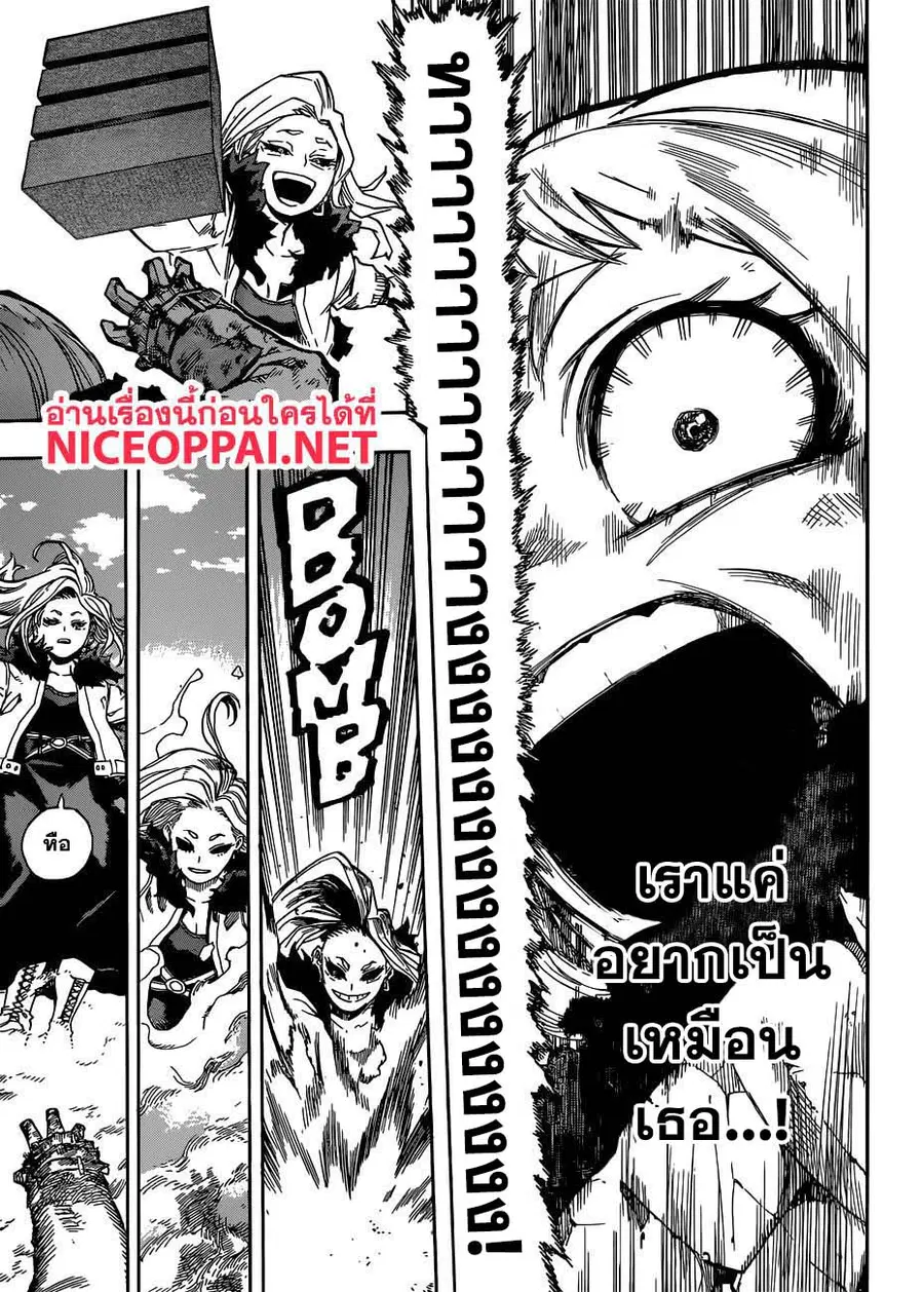 My Hero Academia ตอนที่ 226 หน้า 12
