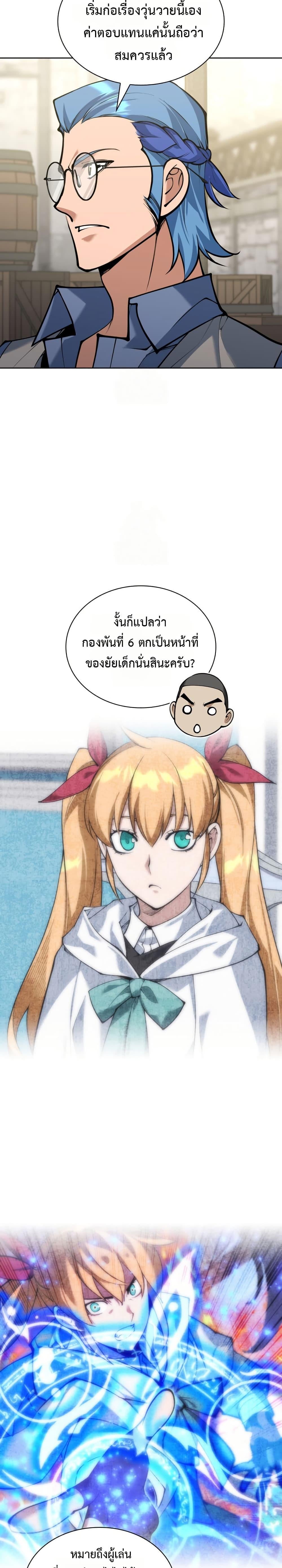 Overgeared จ้าวแห่งยุทธภัณฑ์ ตอนที่ 314 หน้า 11