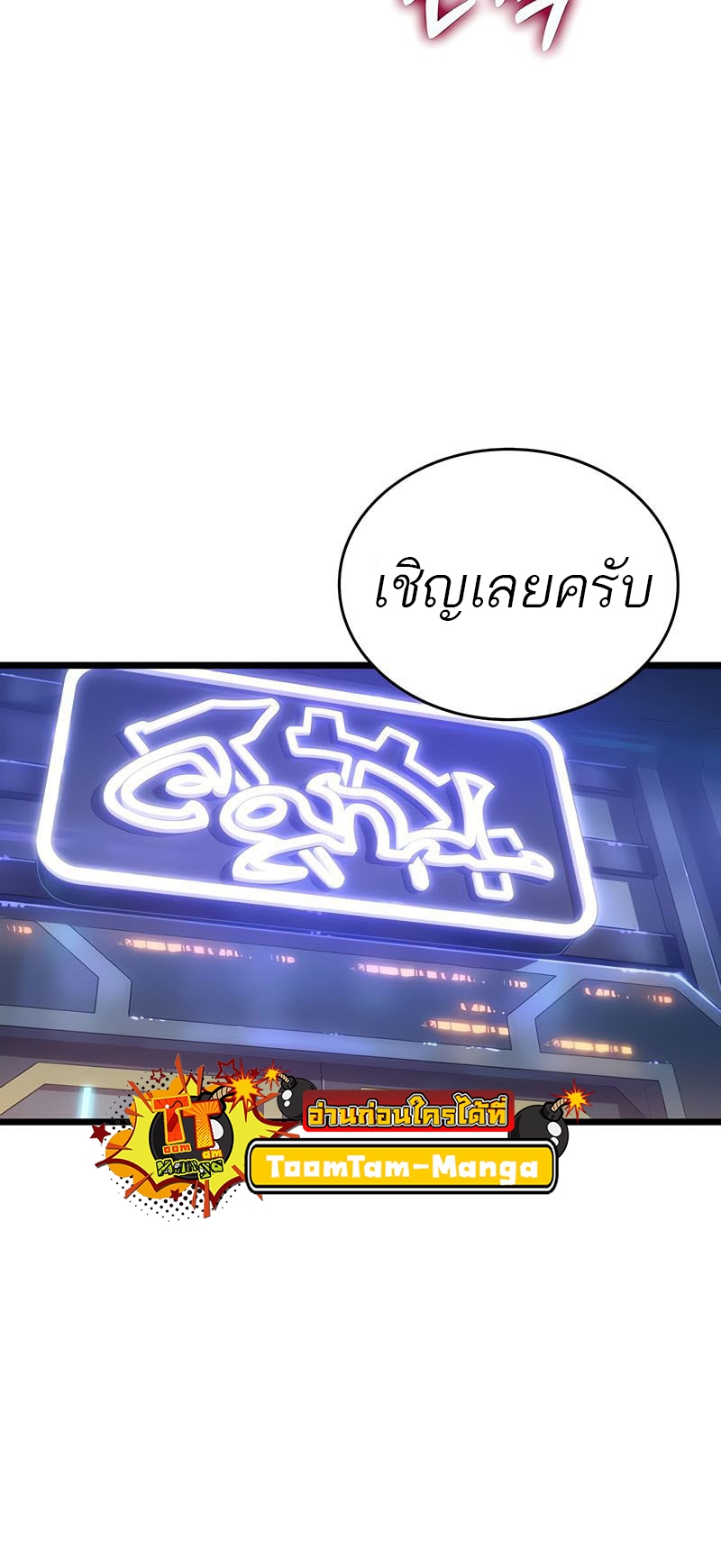 The World After the end โลกหลังการล่มสลาย ตอนที่ 172 หน้า 43