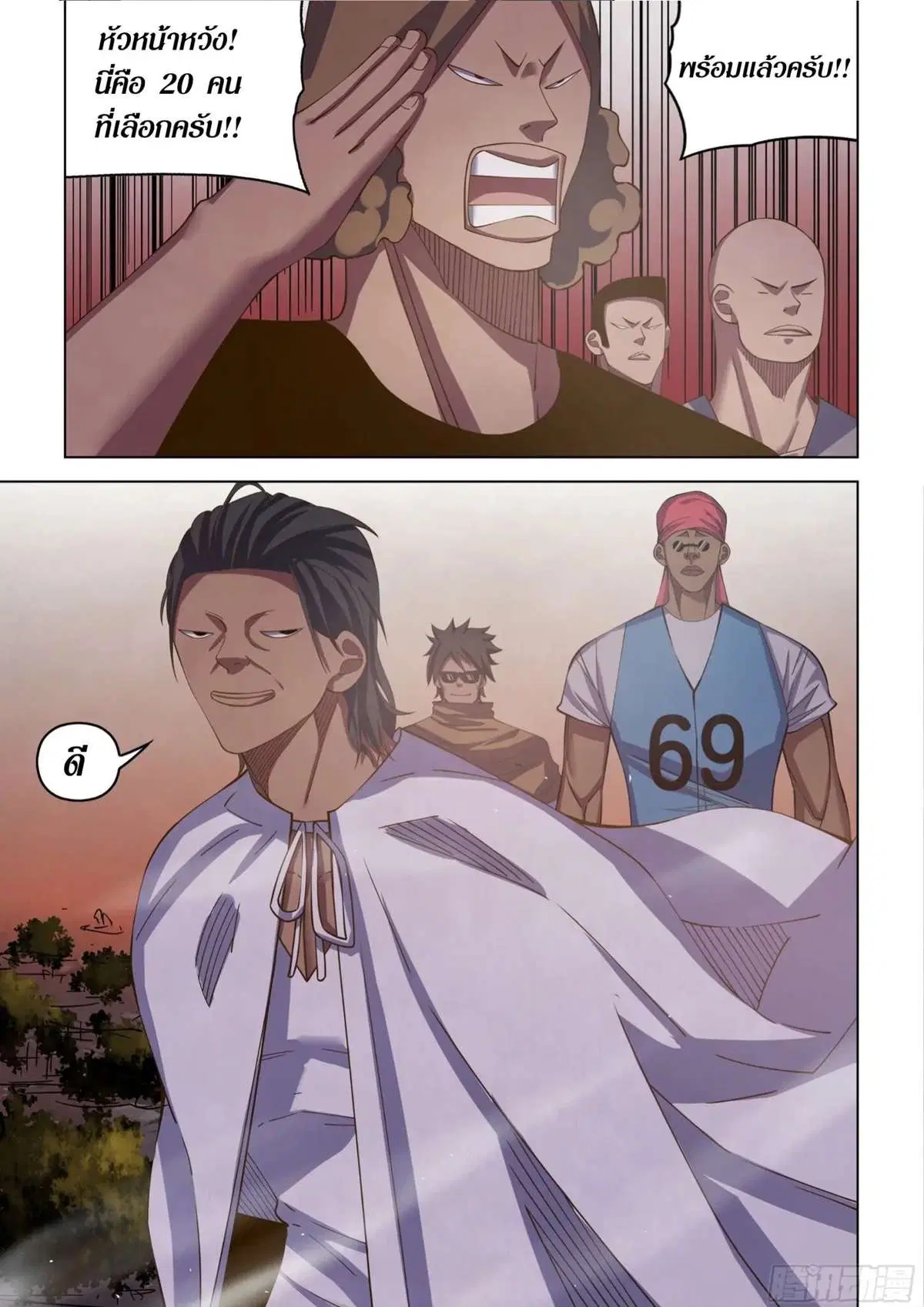 The Last Human ตอนที่ 433 หน้า 7