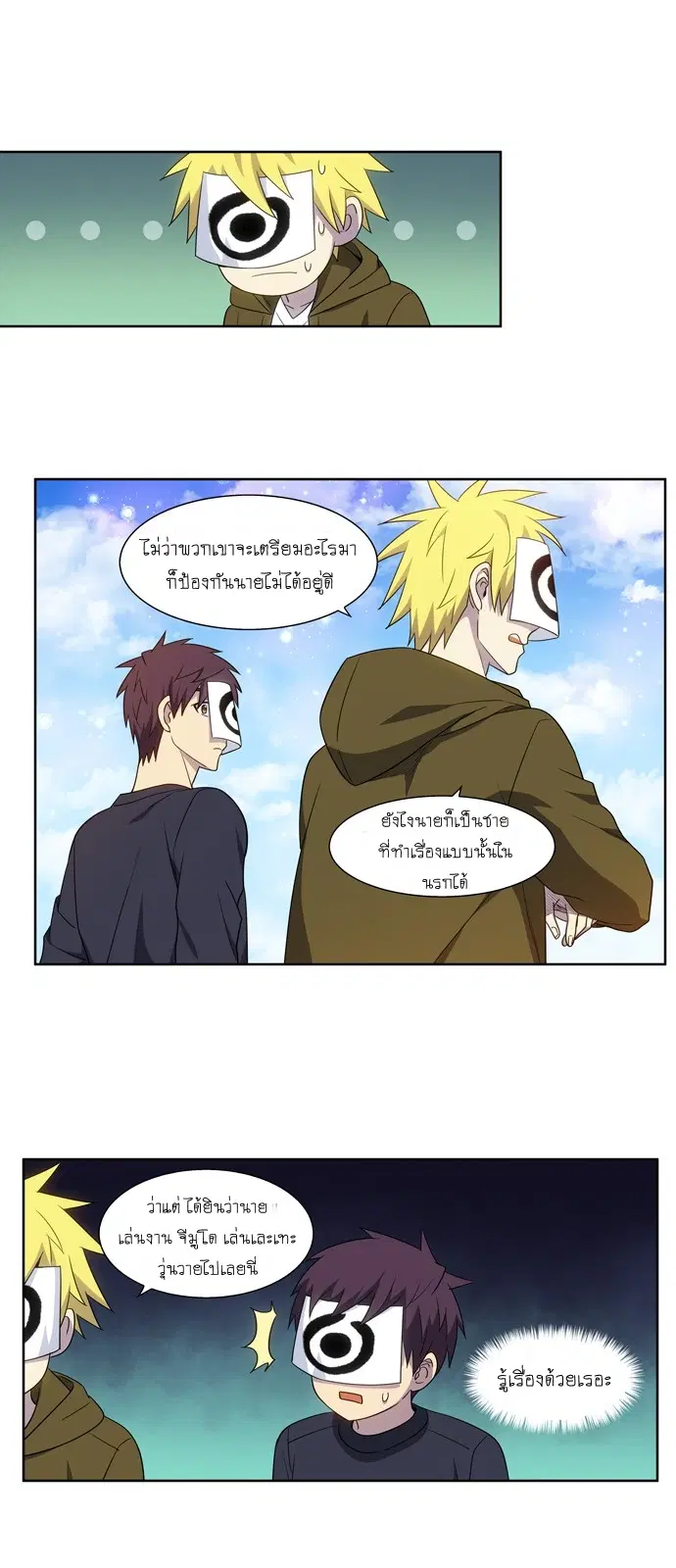 The Gamer ตอนที่ 418 หน้า 15