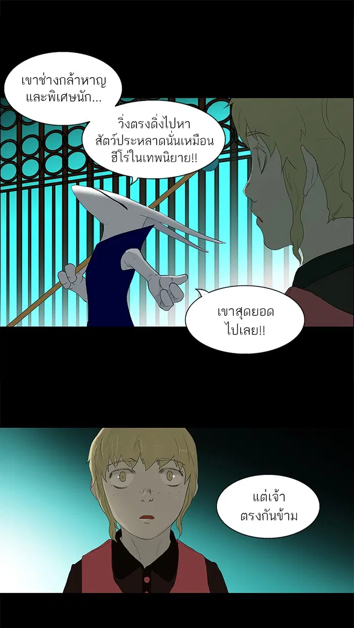 Tower of God ตอนที่ 77 หน้า 61