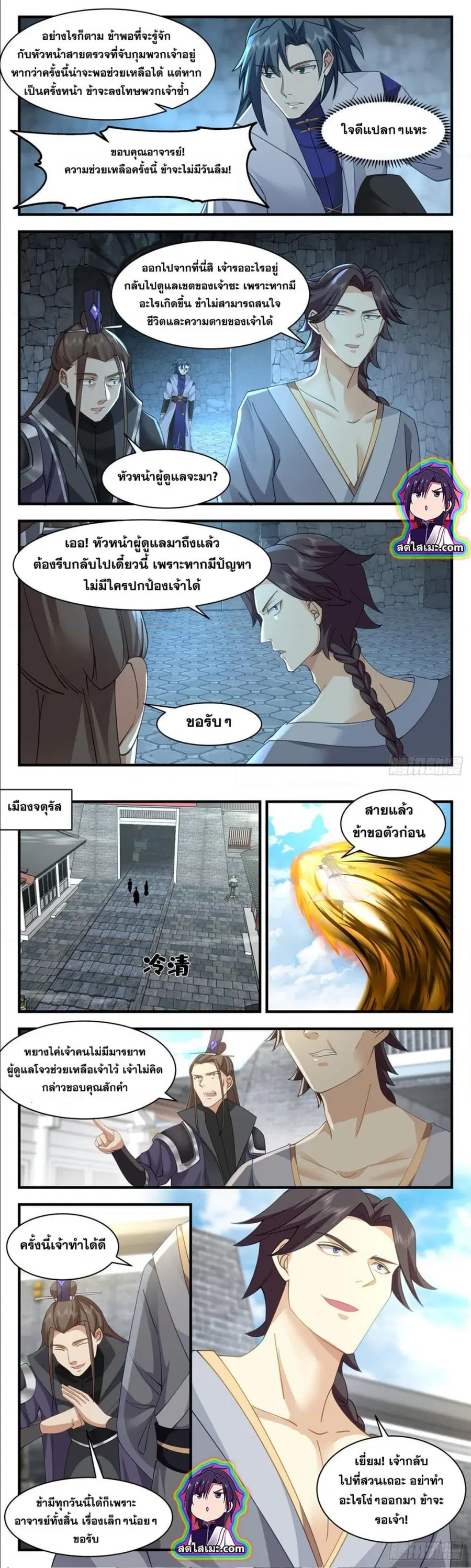 Martial Peak ตอนที่ 2592 หน้า 6