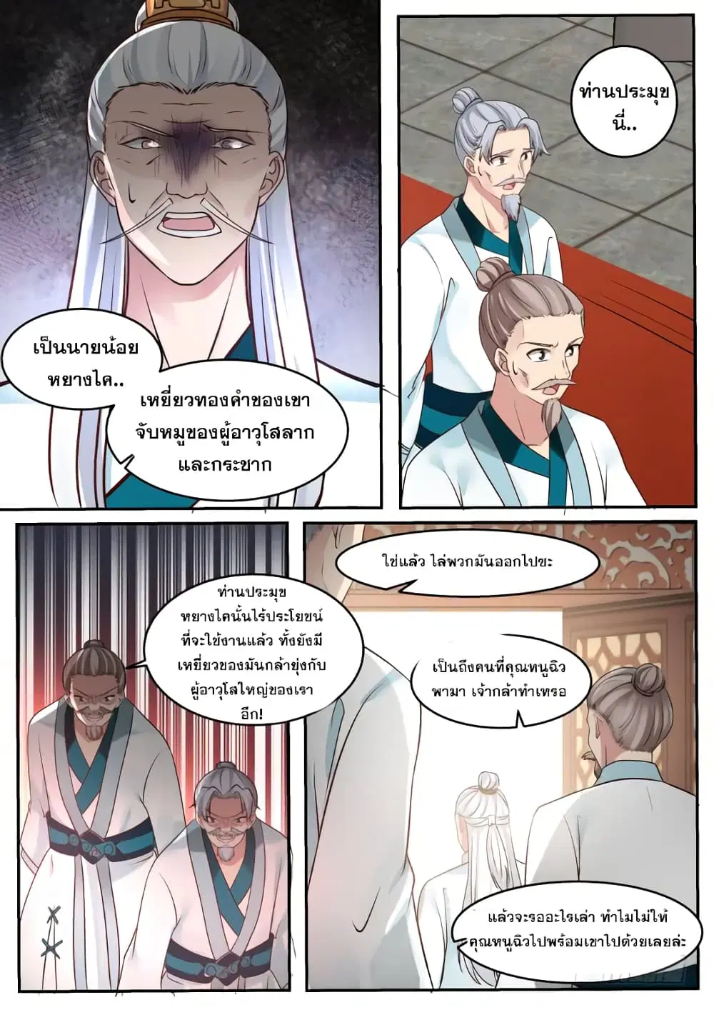 Martial Peak ตอนที่ 311 หน้า 8