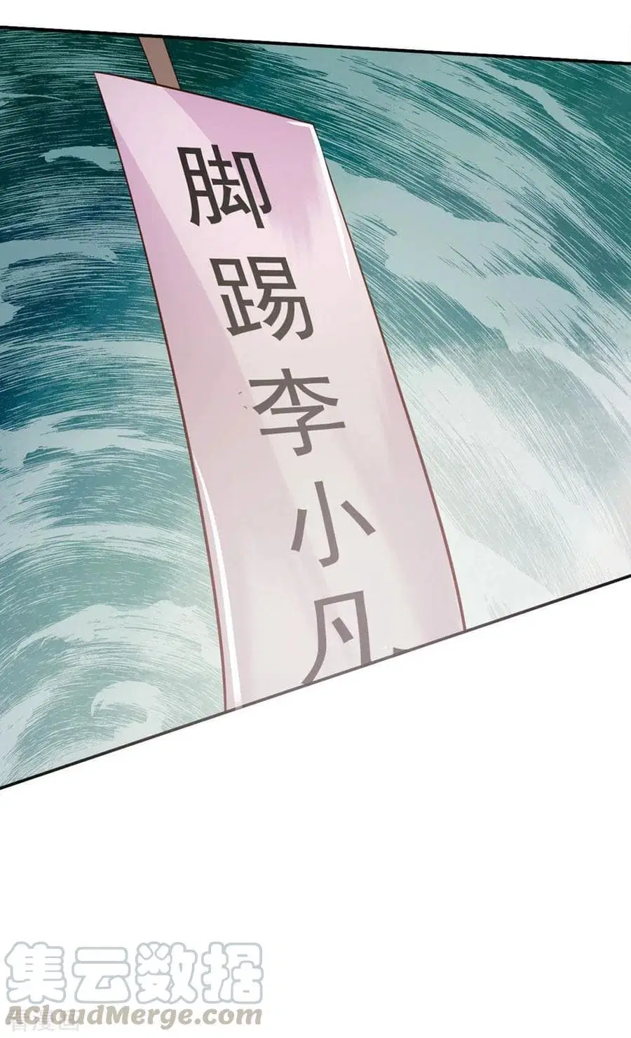 I’m the Great Immortal ตอนที่ 68 หน้า 16