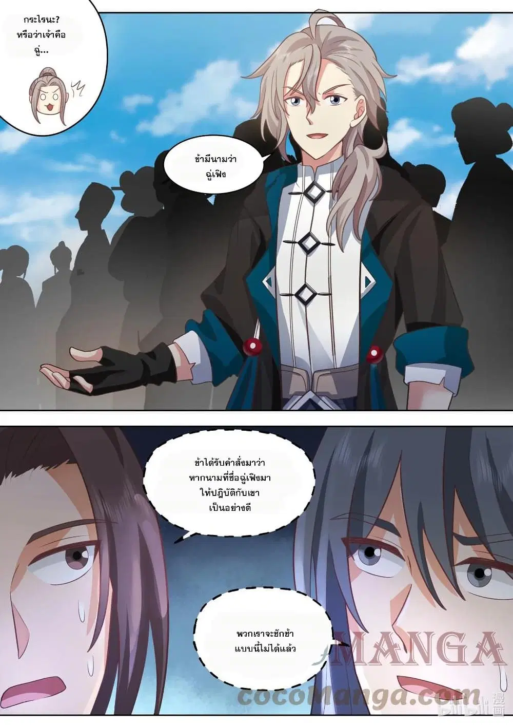 Martial God Asura ตอนที่ 488 หน้า 9