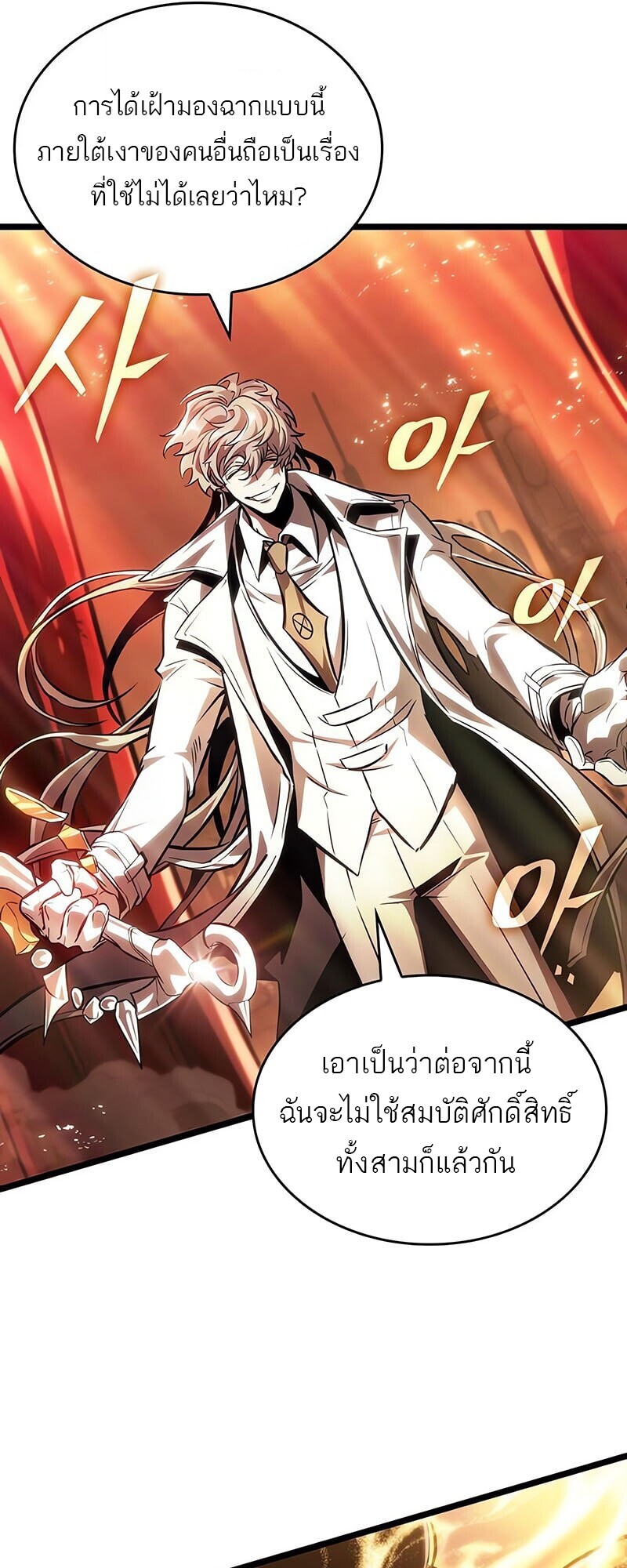 The World After the end โลกหลังการล่มสลาย ตอนที่ 185 หน้า 70