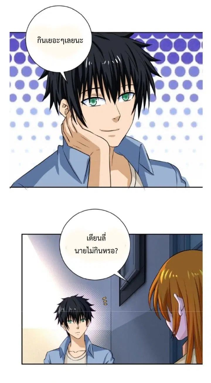Apocalyptic Super System ตอนที่ 5.1 หน้า 16