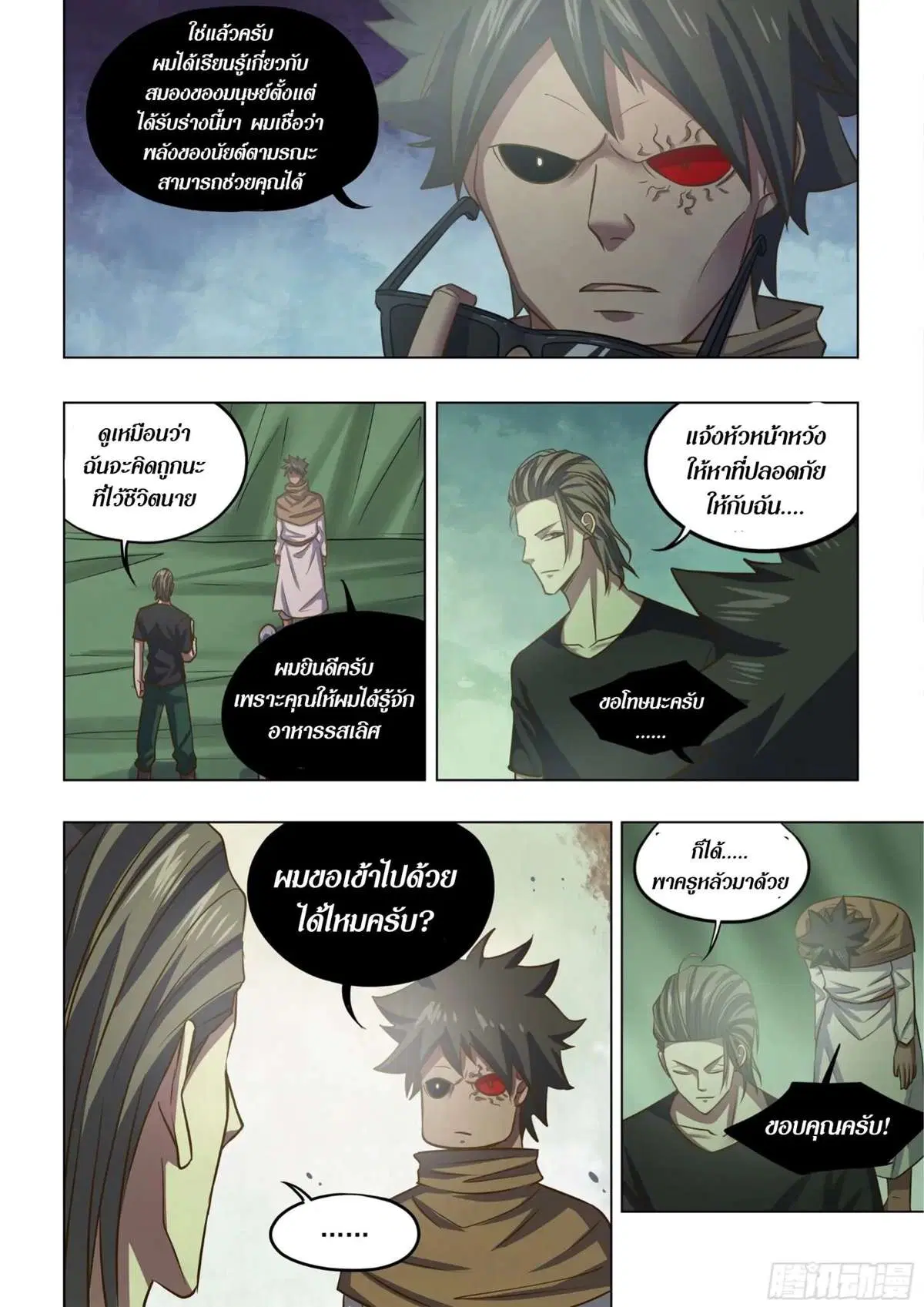 The Last Human ตอนที่ 437 หน้า 7
