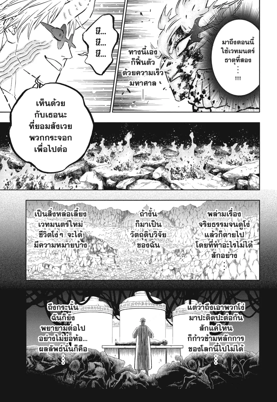 Black Clover ตอนที่ 371 หน้า 4