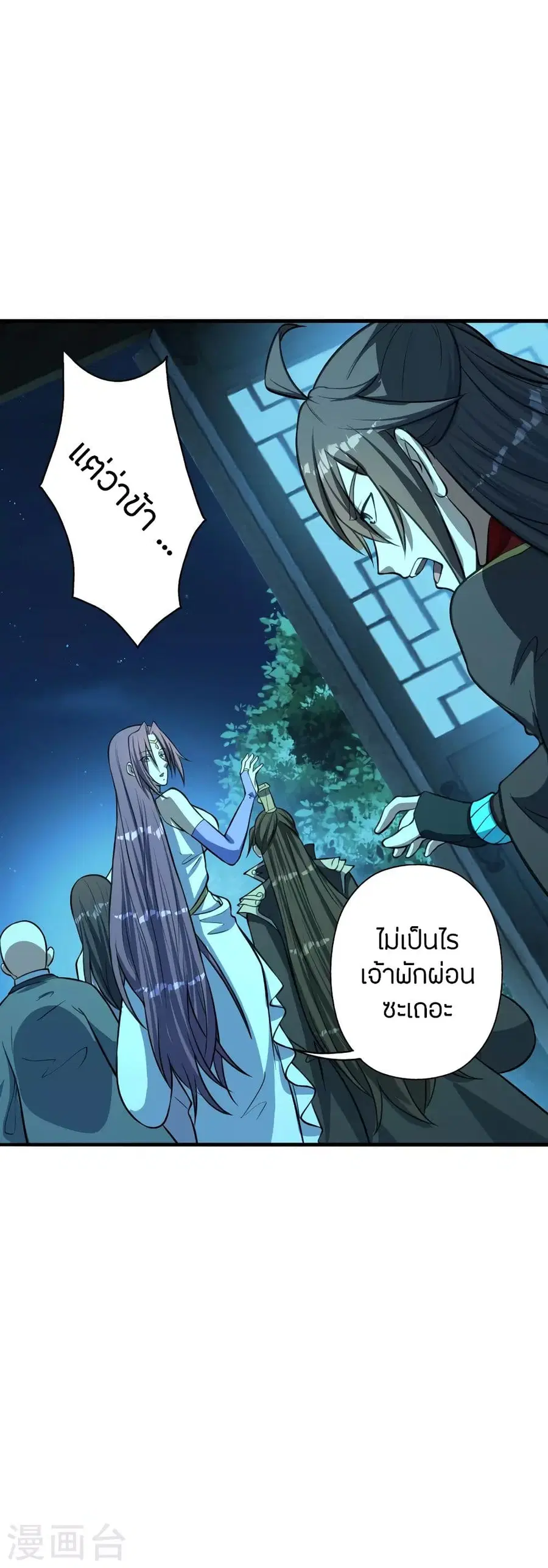 Banished Disciple’s Counterattack ราชาอมตะผู้ถูกขับไล่ ตอนที่ 252 หน้า 52