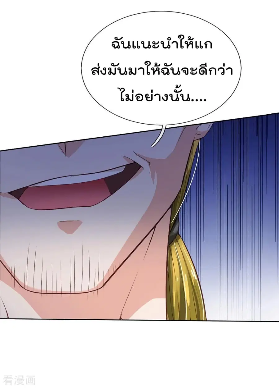 I’m the Great Immortal ตอนที่ 202 หน้า 17