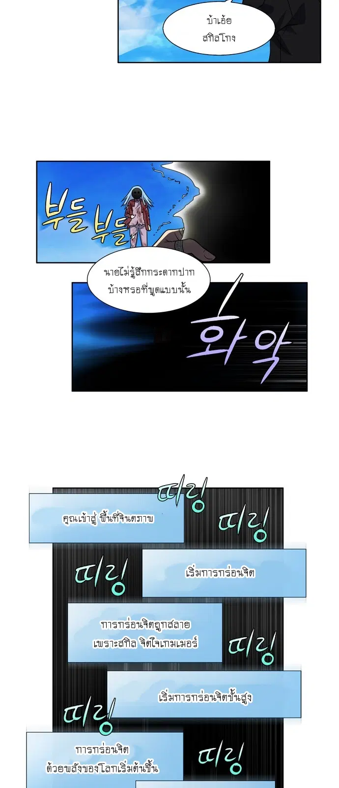 The Gamer ตอนที่ 233 หน้า 23