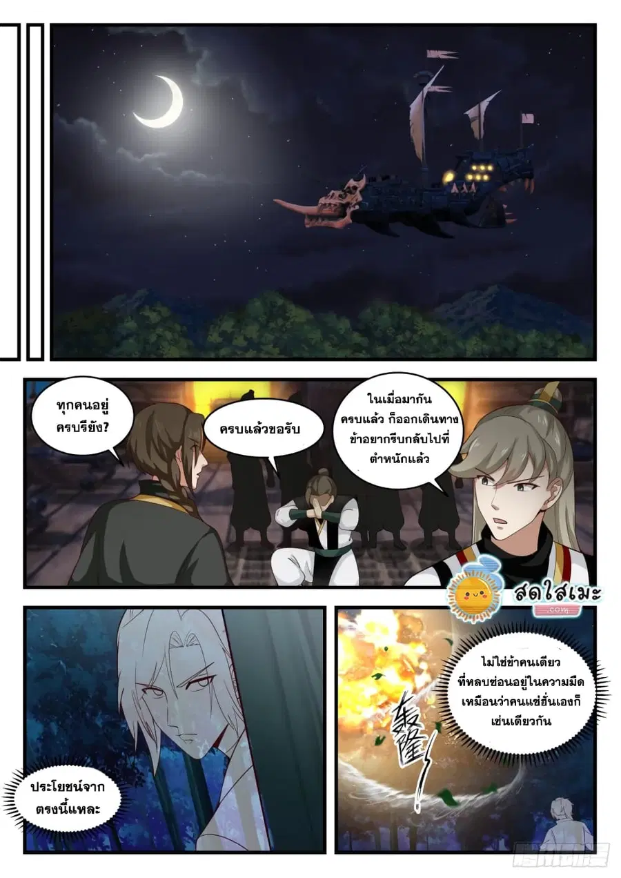 Martial Peak ตอนที่ 1630 หน้า 12