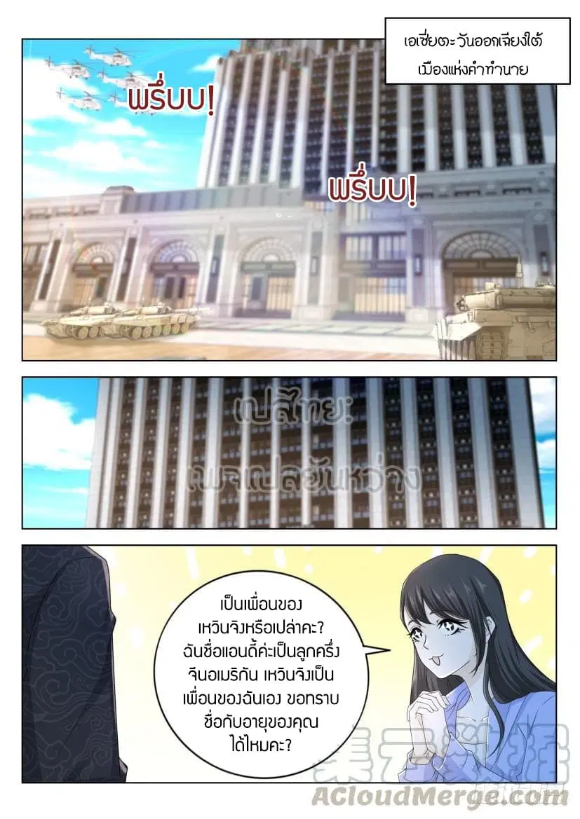 Rebirth Of The Urban Immortal Cultivator ตอนที่ 274 หน้า 13