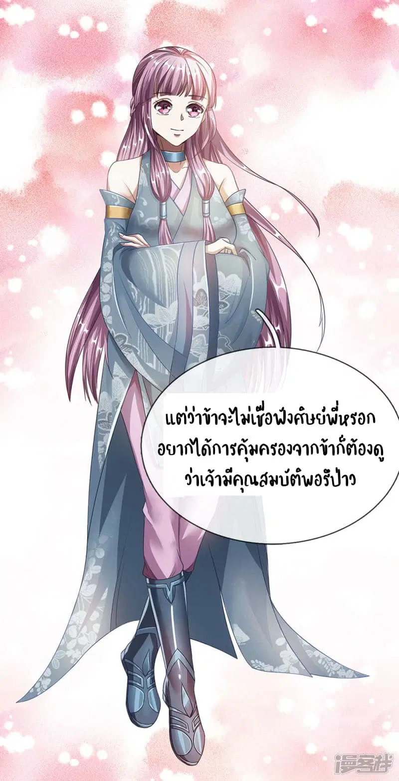 Sky Sword God ตอนที่ 76 หน้า 8