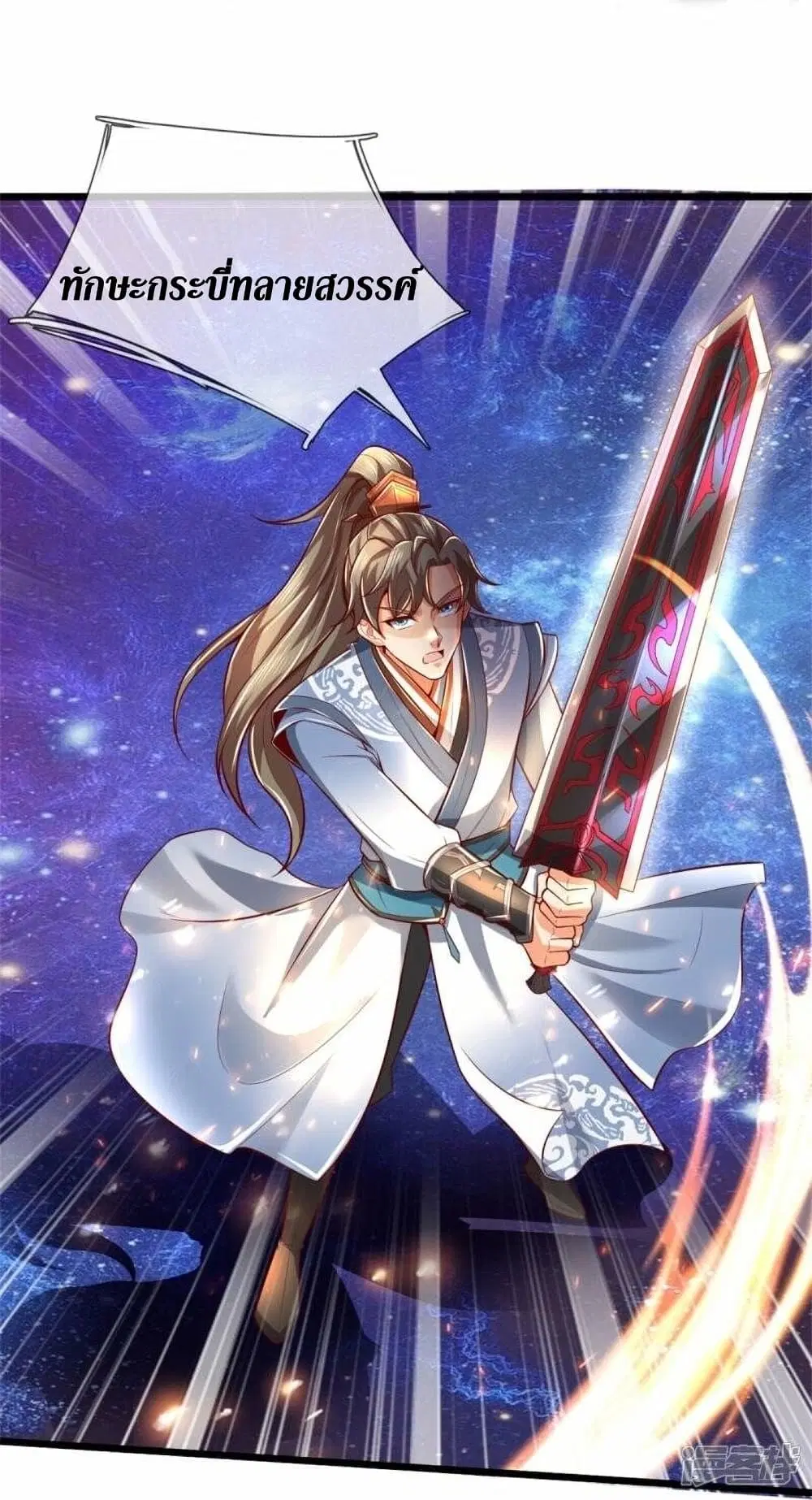 Sky Sword God ตอนที่ 483 หน้า 12