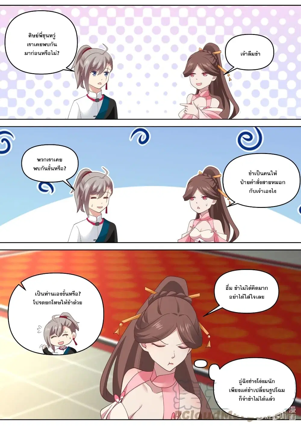 Martial God Asura ตอนที่ 460 หน้า 10