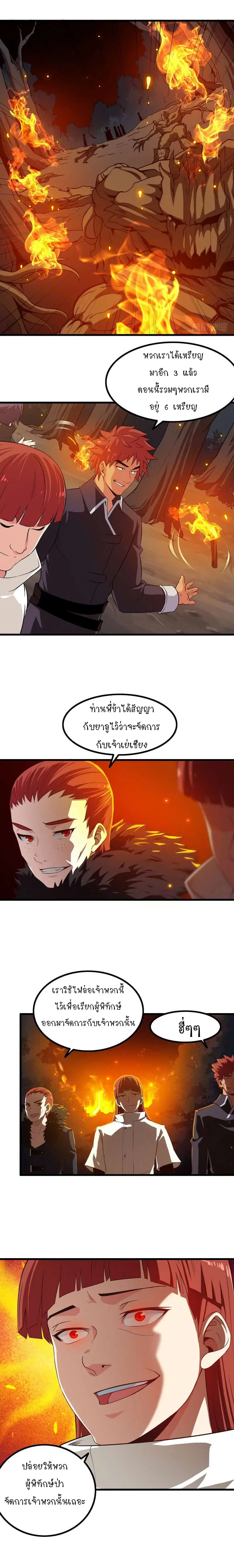 My Wife is a Demon Queen ตอนที่ 66 หน้า 7