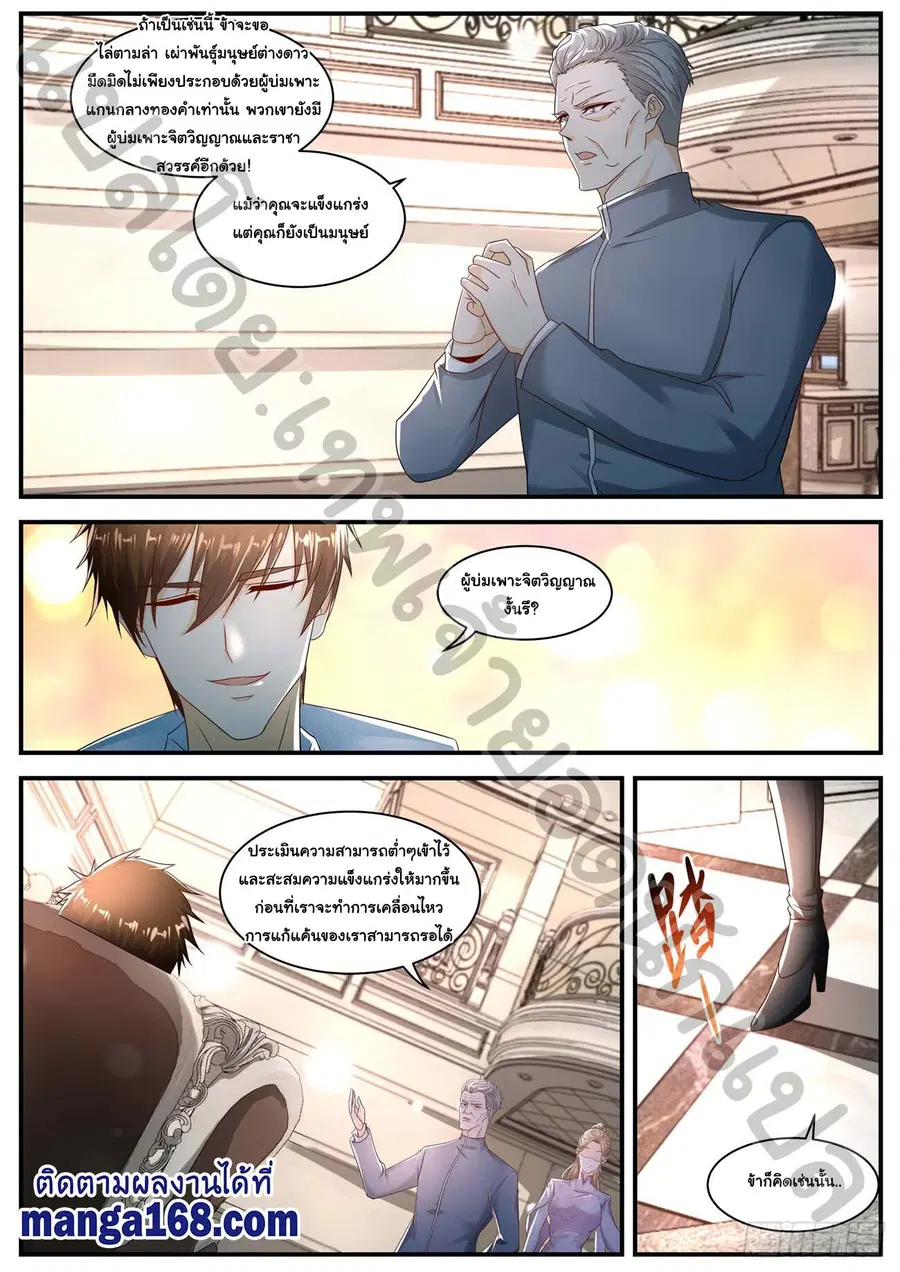 Rebirth Of The Urban Immortal Cultivator ตอนที่ 575 หน้า 5