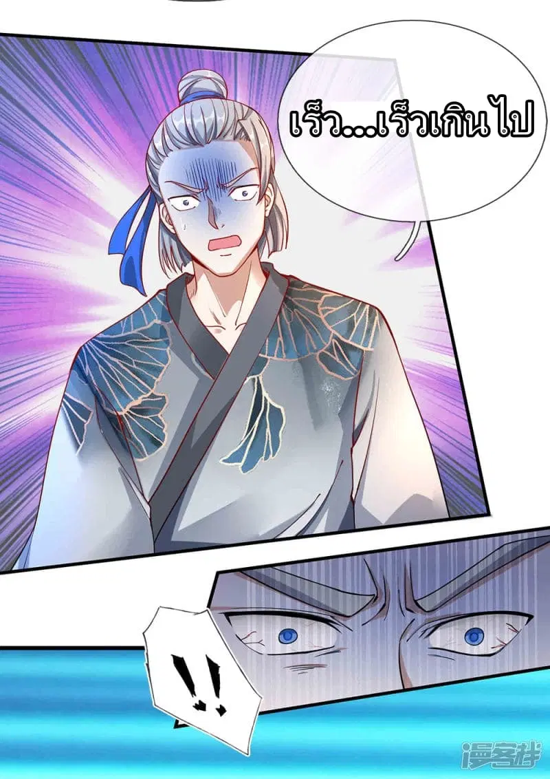 Sky Sword God ตอนที่ 53 หน้า 13