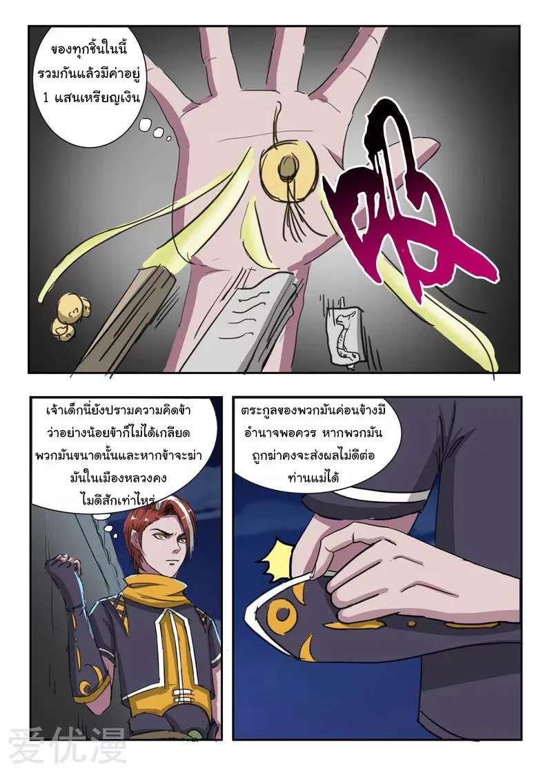 Martial Master ตอนที่ 245 หน้า 6