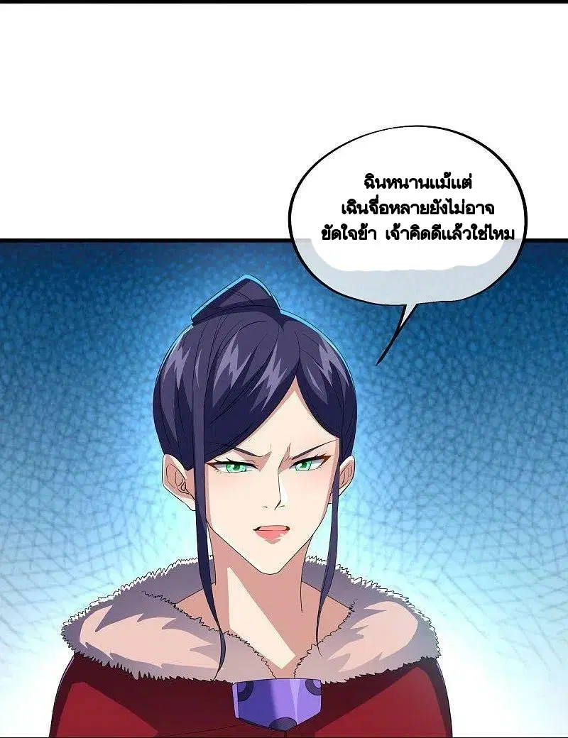 Peerless Battle Spirit ตอนที่ 444 หน้า 44