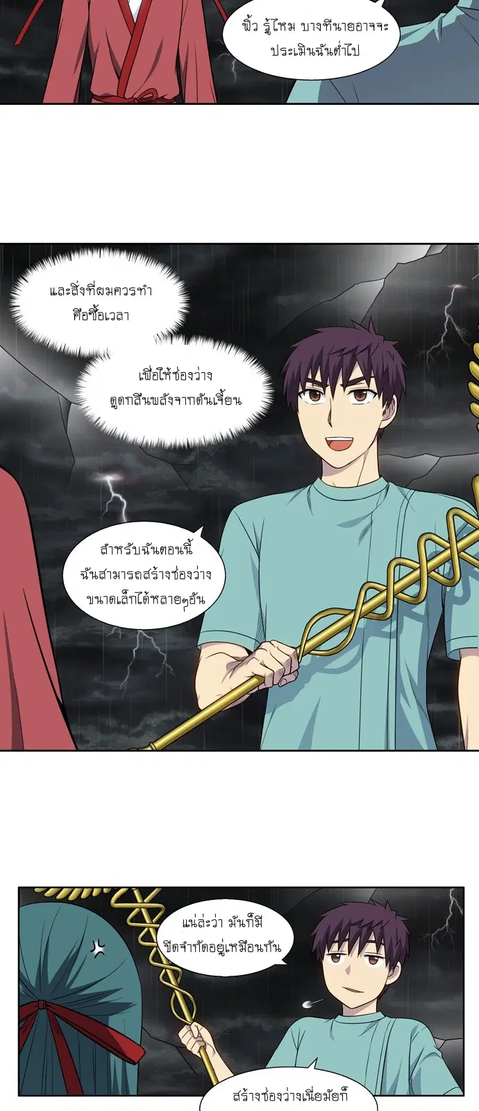 The Gamer ตอนที่ 323 หน้า 13