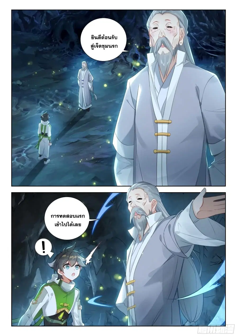 Douluo Dalu IV: Zhongji Douluo ตอนที่ 378 หน้า 3