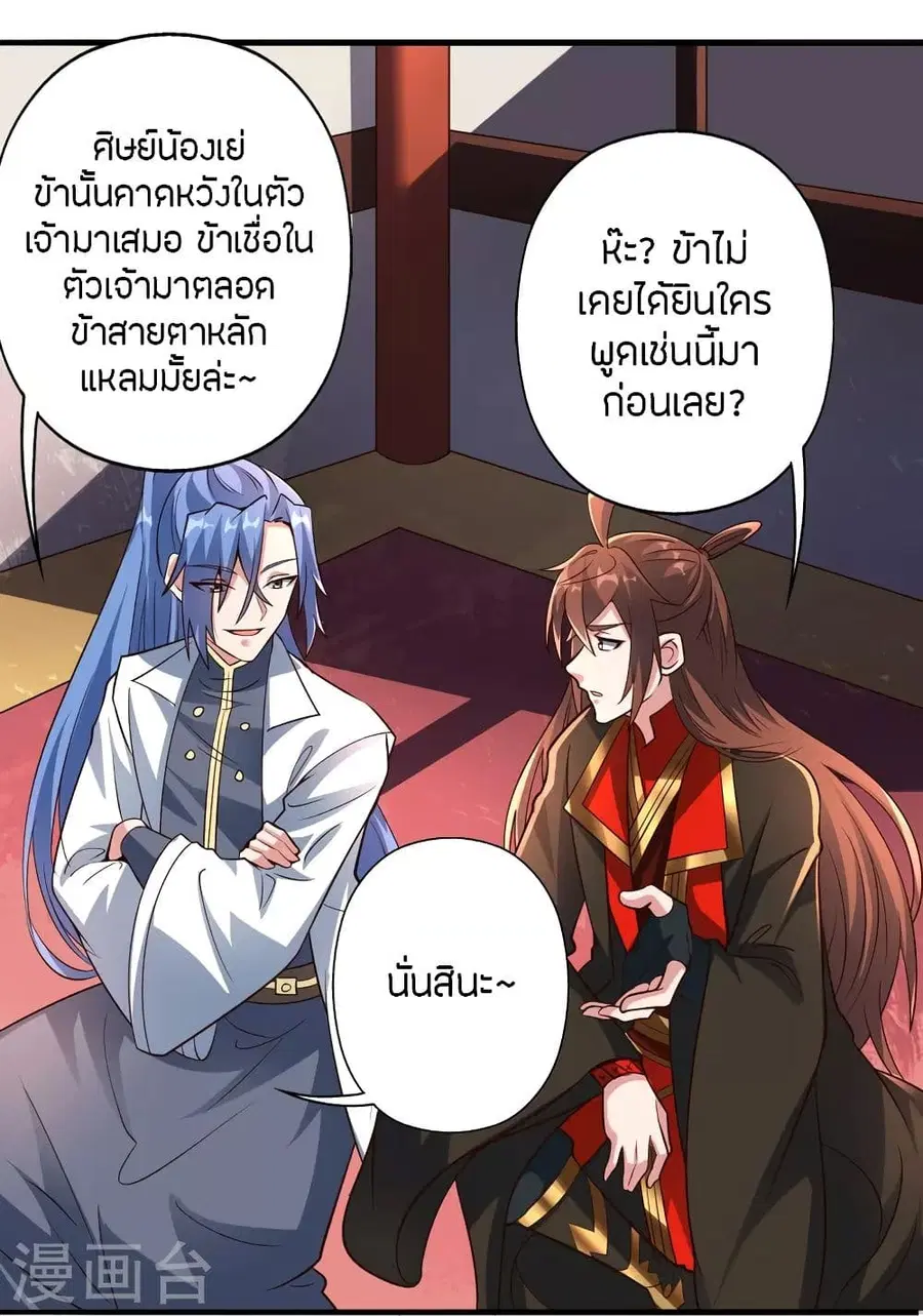 Banished Disciple’s Counterattack ราชาอมตะผู้ถูกขับไล่ ตอนที่ 256 หน้า 63