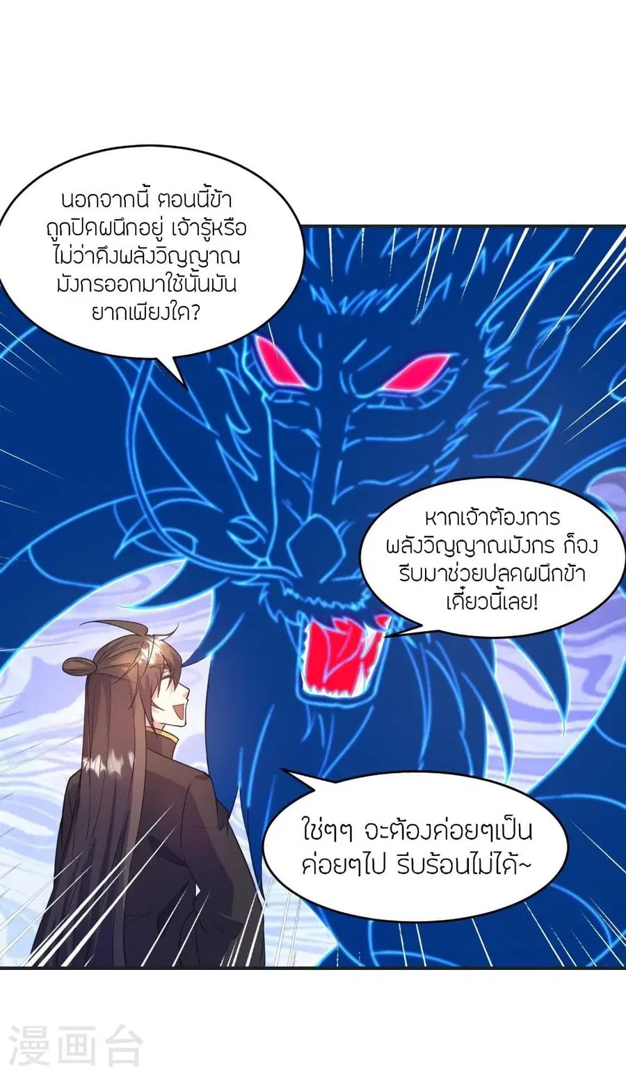 Banished Disciple’s Counterattack ราชาอมตะผู้ถูกขับไล่ ตอนที่ 319 หน้า 5