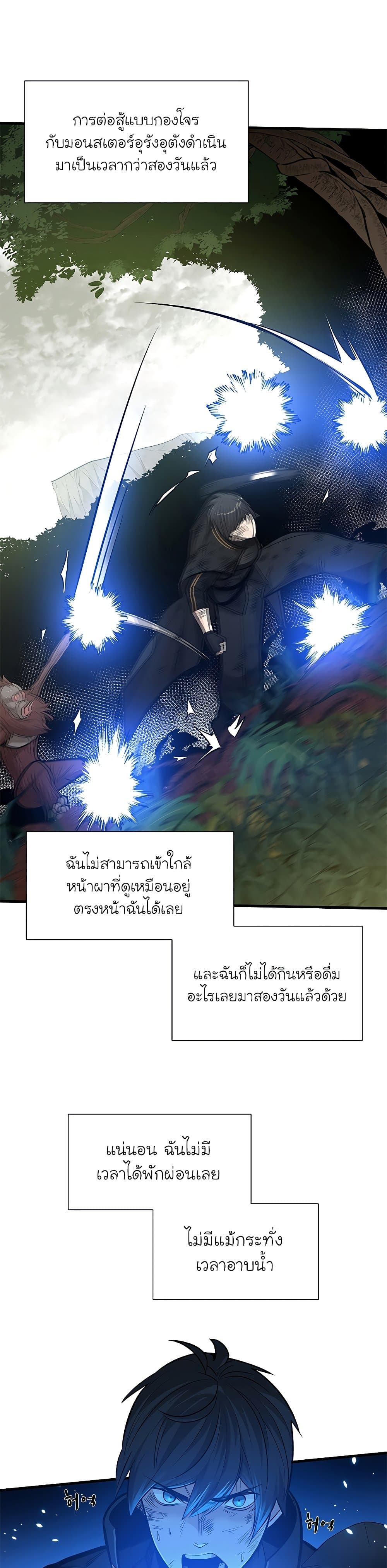 The Tutorial is Too Hard โลกฝึกสอนสุดโหดร้าย ตอนที่ 55 หน้า 7