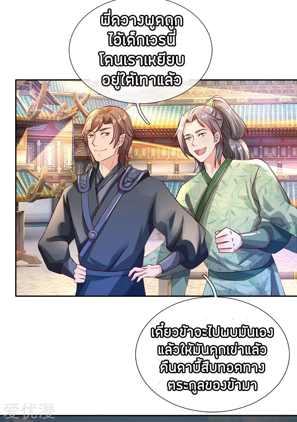 Sky Sword God ตอนที่ 94 หน้า 10