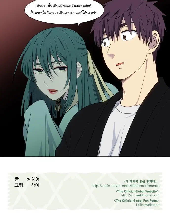 The Gamer ตอนที่ 401 หน้า 21