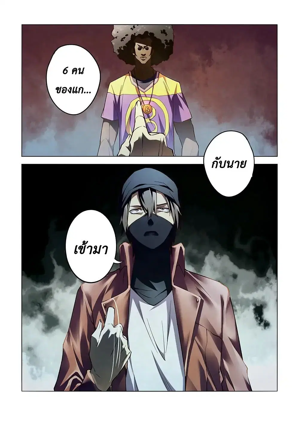 The Last Human ตอนที่ 124 หน้า 15