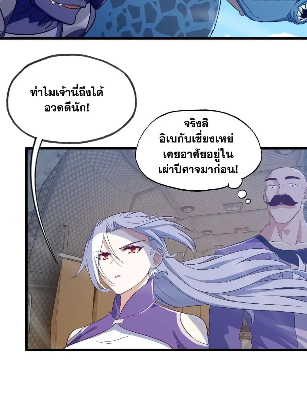 My Wife is a Demon Queen ตอนที่ 198 หน้า 25